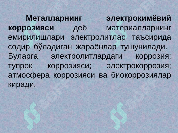 Қувур ва резервуарлар коррозияси ҳамда коррозиядан химоя қилиш 6