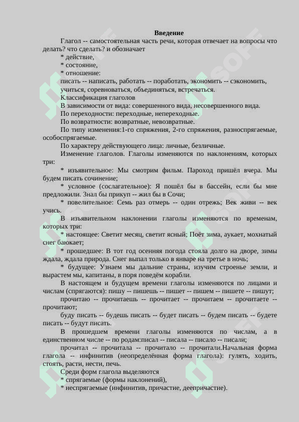 Виды глагола 2