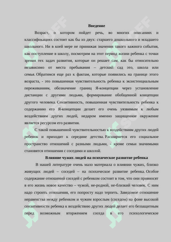 Особенности детских эмоций 2