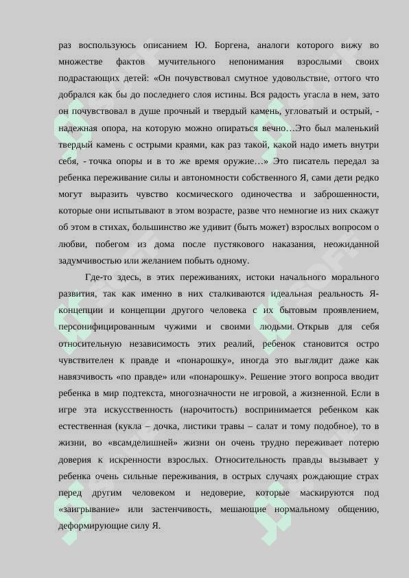 Особенности детских эмоций 6