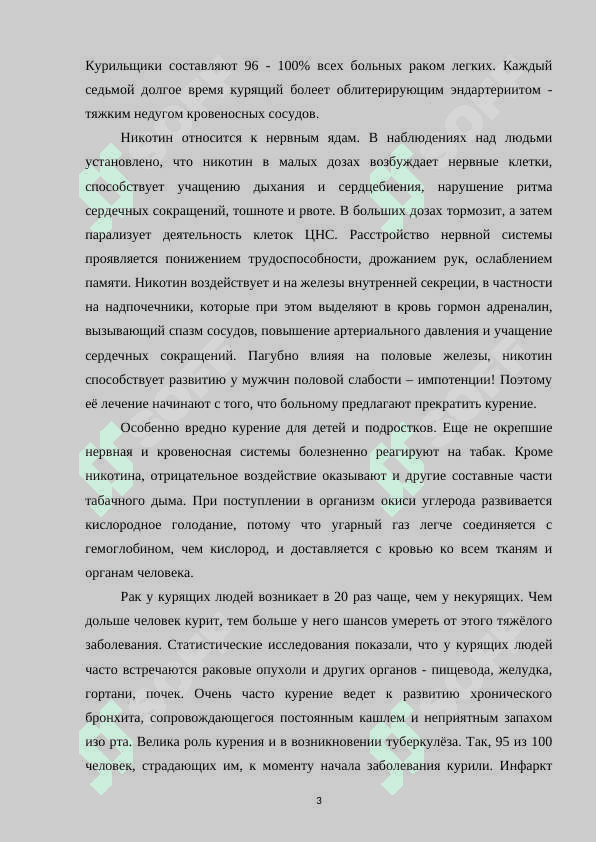 Вредные привычки и их профилактика 3