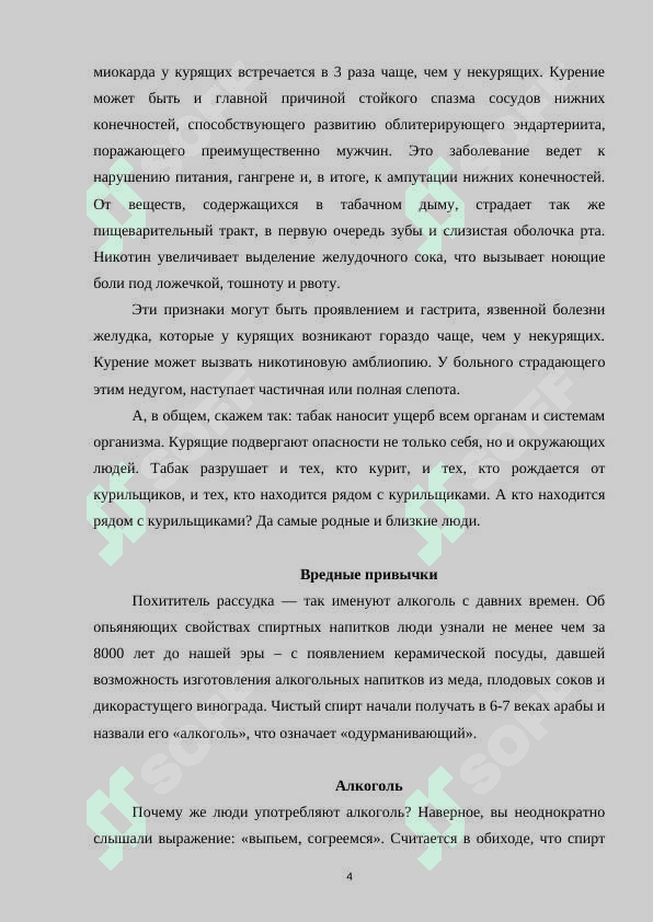 Вредные привычки и их профилактика 4