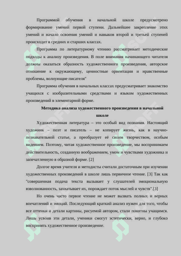 Анализ художественные произведения 3