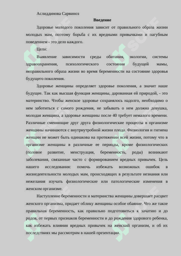 Материнское здоровье основа будущего 2