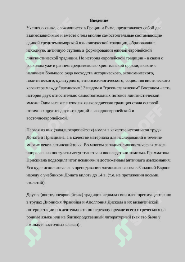 Античное языкознание. 2