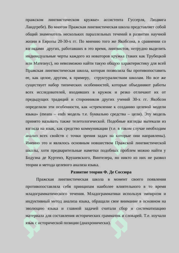 Пражский лингвистический кружок 3