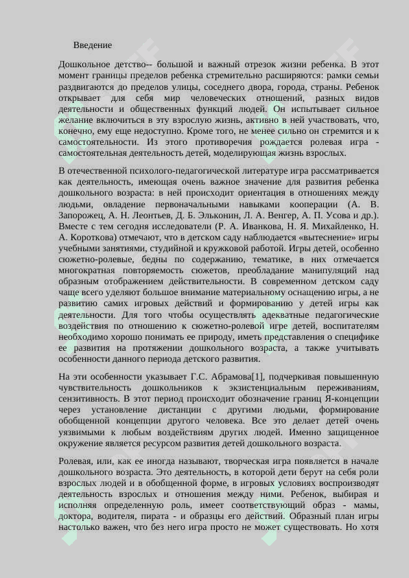 Игра как ведущая деятельность дошкольника 2