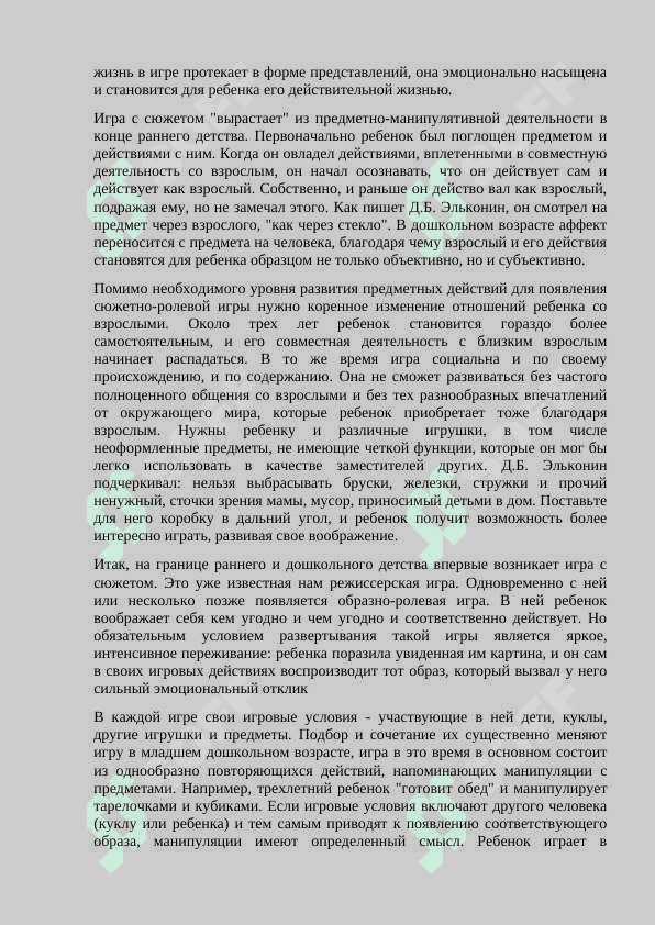 Игра как ведущая деятельность дошкольника 3