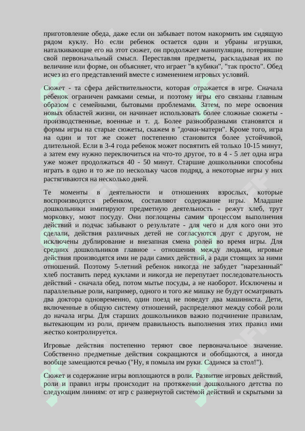 Игра как ведущая деятельность дошкольника 4