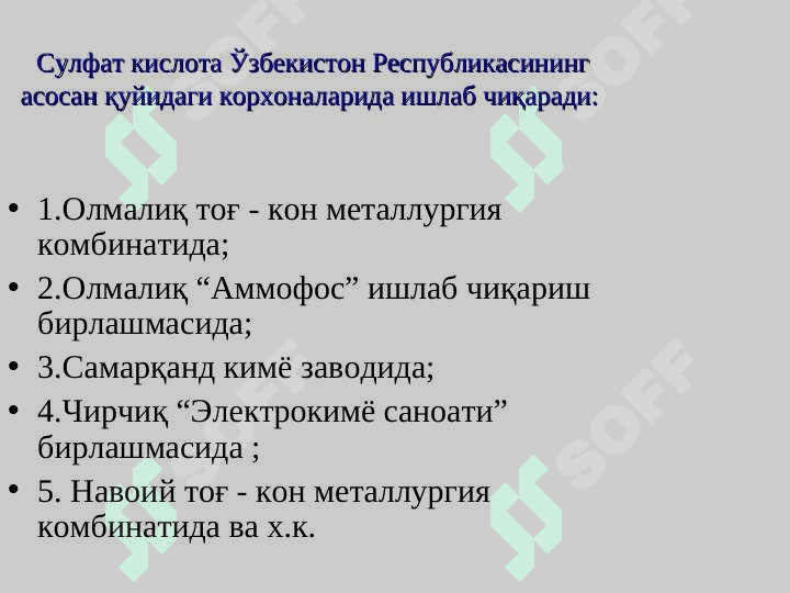 Sulfat kislota ishlab chiqarish  texnologiyasi 3