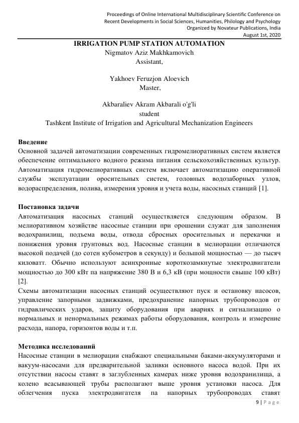 Автоматизация технологических процессов