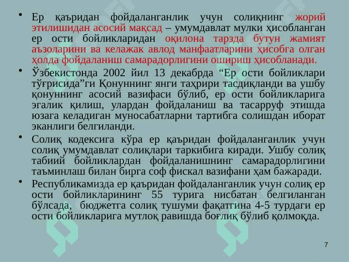 Yer qaridan foydalanganlik uchun soliq UMUMIY 7