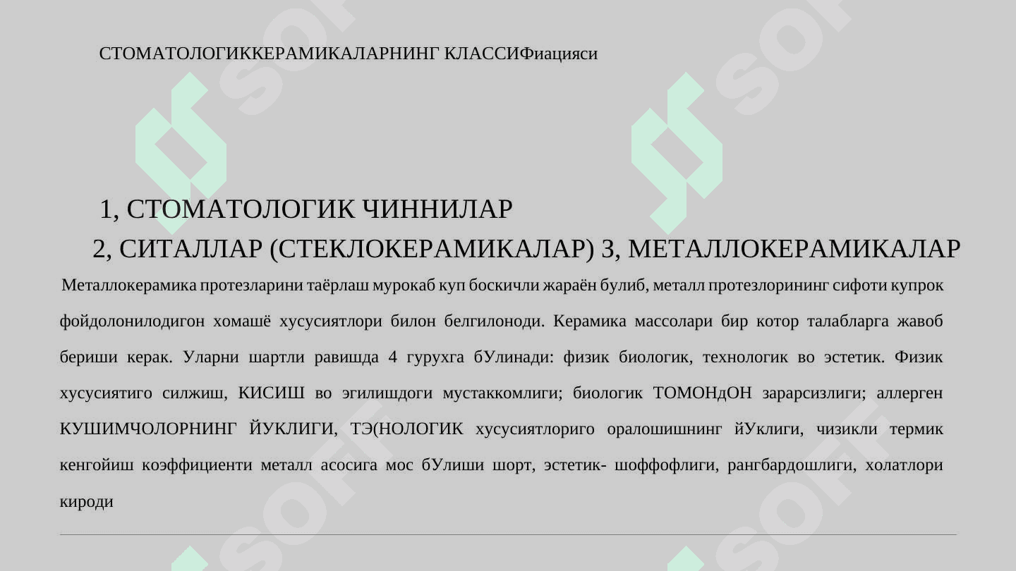 ФАРФОР ХОМ АШЕЛАРИ, ТЕХНИК  ВА ТИББИЙ ХАРАКТЕРИСТКАСИ 3