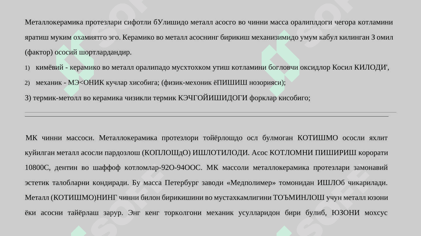 ФАРФОР ХОМ АШЕЛАРИ, ТЕХНИК  ВА ТИББИЙ ХАРАКТЕРИСТКАСИ 4