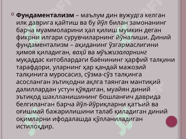 ЭКСТРЕМИЗМ ВА ФУНДАМЕНТАЛИЗМ 3