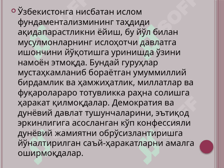 ЭКСТРЕМИЗМ ВА ФУНДАМЕНТАЛИЗМ 4