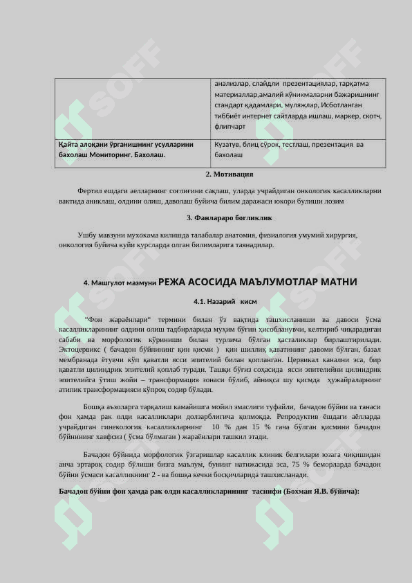 Бачадон бўйни  ва танаси фон ҳамда рак олди касалликлари таснифи 5