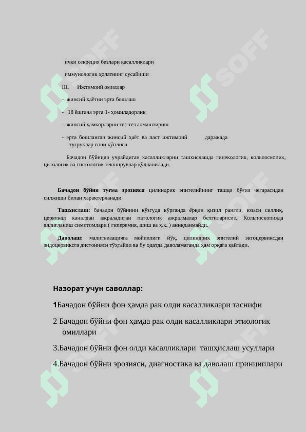 Бачадон бўйни  ва танаси фон ҳамда рак олди касалликлари таснифи 7