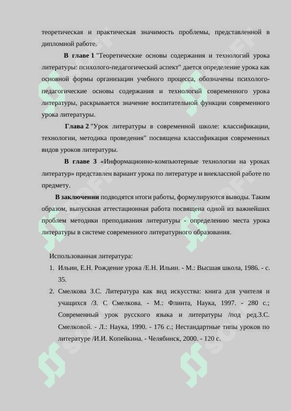 КОНЦЕПЦИИ ПРЕПОДАВАНИЯ ЛИТЕРАТУРЫ В СОВРЕМЕННОЙ ШКОЛЕ. 6