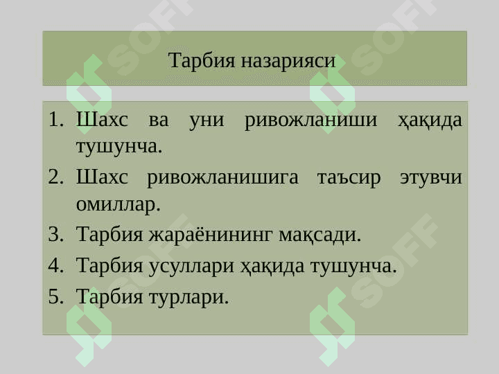 Tarbiya nazariyasi 2