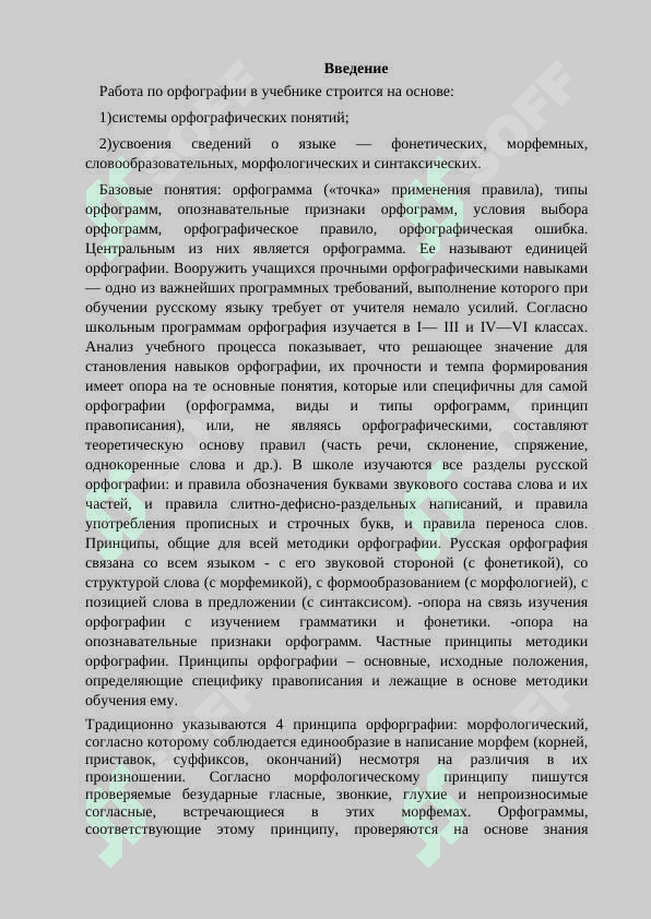 Пути формирования знаний, умений и навыков по орфографии 3