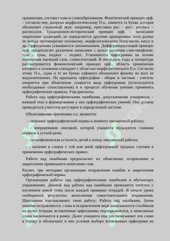 Пути формирования знаний, умений и навыков по орфографии 4