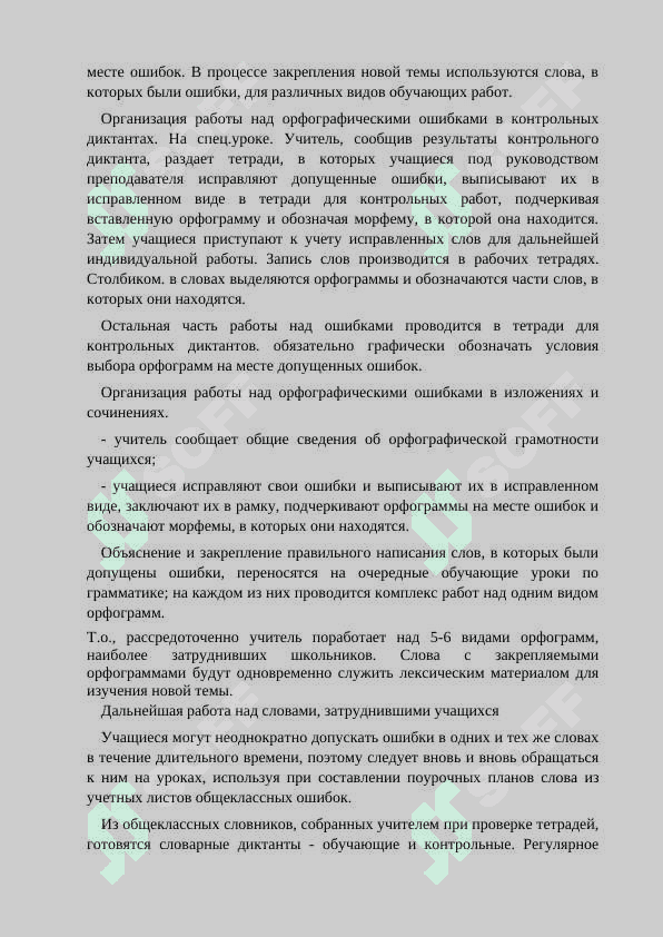 Пути формирования знаний, умений и навыков по орфографии 5