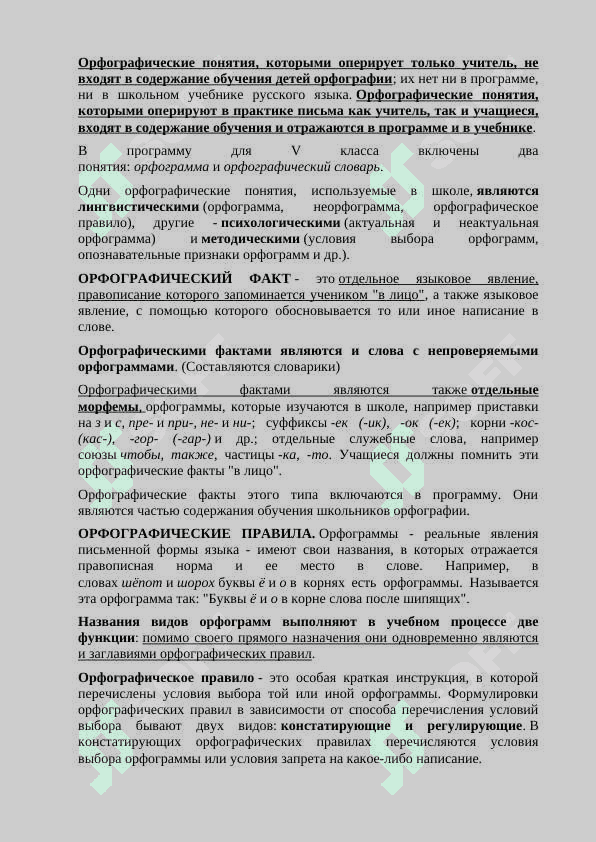 Пути формирования знаний, умений и навыков по орфографии 7