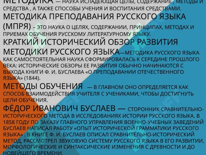 История развития методики преподавания русского языка как наука 2