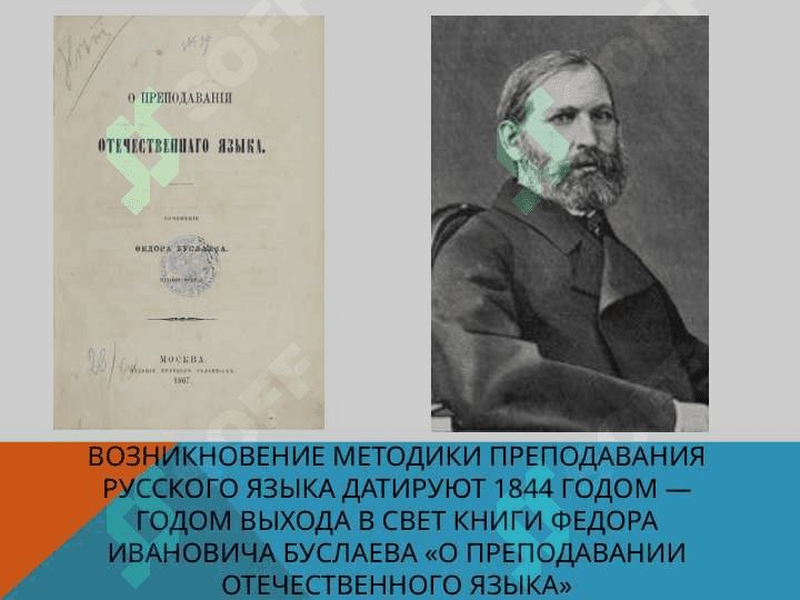 История развития методики преподавания русского языка как наука 3