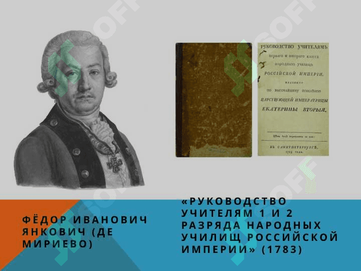История развития методики преподавания русского языка как наука 4