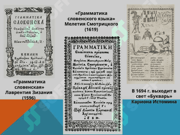 История развития методики преподавания русского языка как наука 6