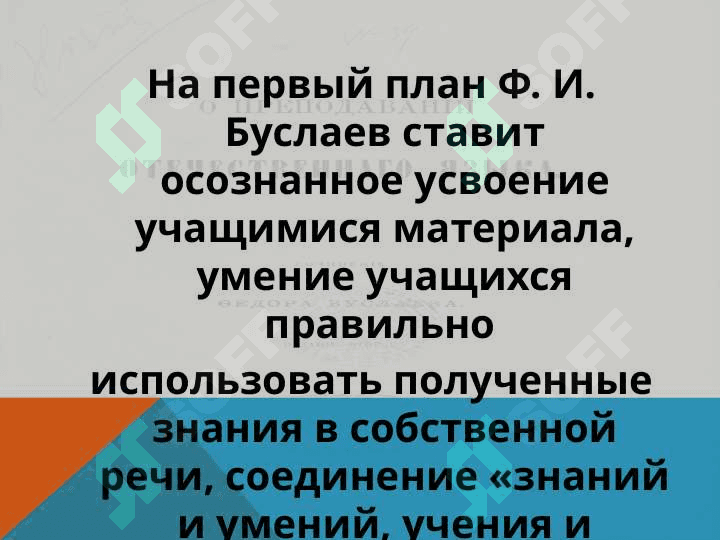История развития методики преподавания русского языка как наука 7