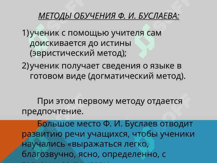 История развития методики преподавания русского языка как наука 8