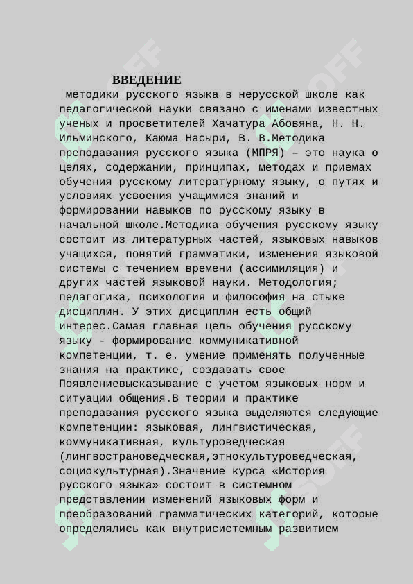 Краткий исторический обзор развития методики преподавания русского языка 3