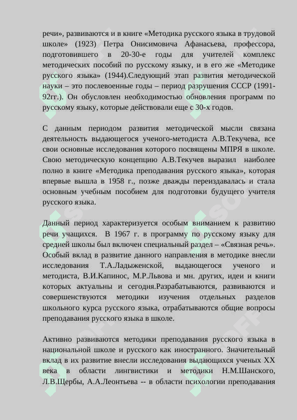 Краткий исторический обзор развития методики преподавания русского языка 7