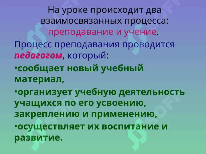 ТЕКУЩАЯ ПОДГОТОВКА К УРОКУ 2