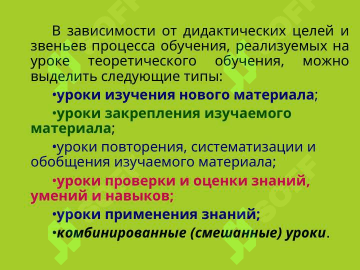 ТЕКУЩАЯ ПОДГОТОВКА К УРОКУ 5