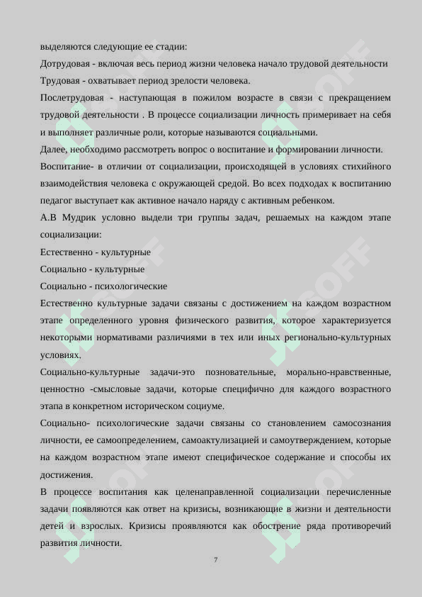 Составление планов урока 7