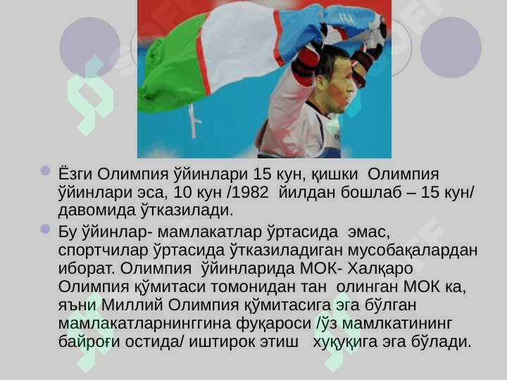Спорт мусобақаларининг тарихи 3