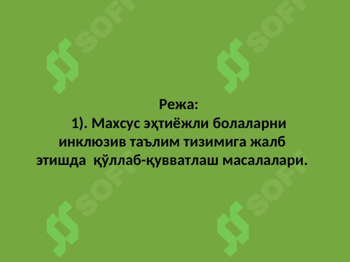 Инклюзив таълимни қўллаб қувватлаш 2
