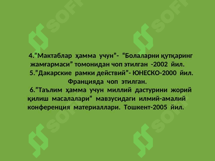 Инклюзив таълимни қўллаб қувватлаш 4
