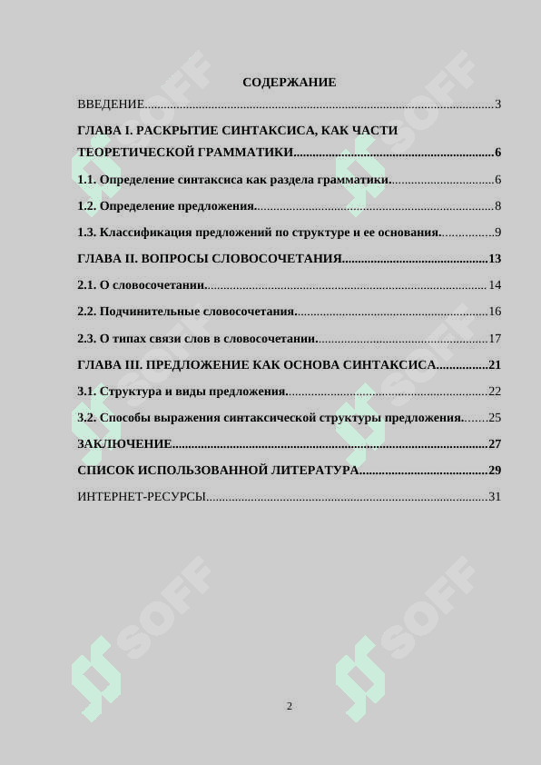 Раскрытие синтаксиса, как части теоретической грамматики 2