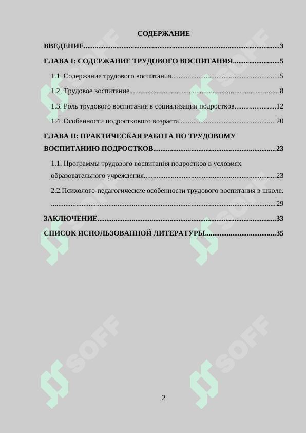 Содержание трудового воспитания. 2