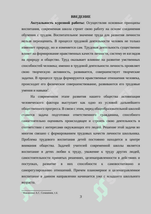 Содержание трудового воспитания. 3