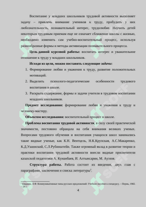 Содержание трудового воспитания. 4