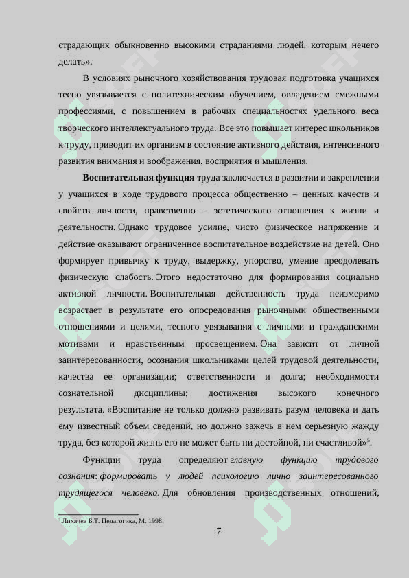 Содержание трудового воспитания. 7