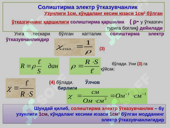ELEKTROLILAR ERITMALARINING ELEKTR O’TKAZUVCHANLIGI 7