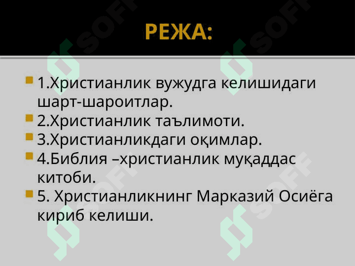 ХРИСТИАНЛИК ДИНИ 2