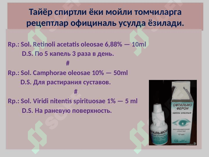 Suyuq dori shakllari 6